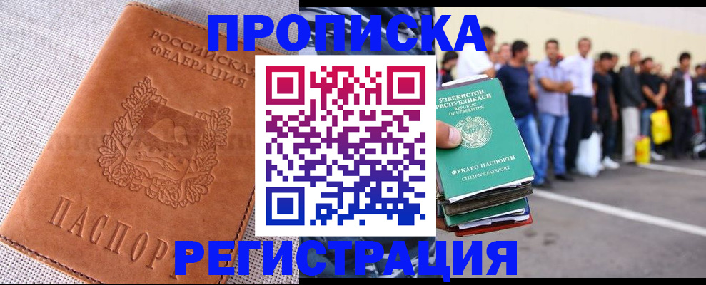 прописка паспорт в Никольске