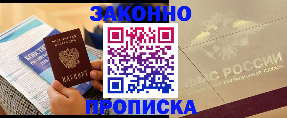 временная регистрация купить в Никольске