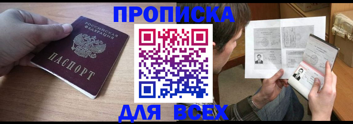 прописка гарантия в Никольске