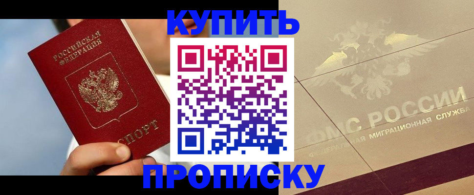 временная прописка в Никольске