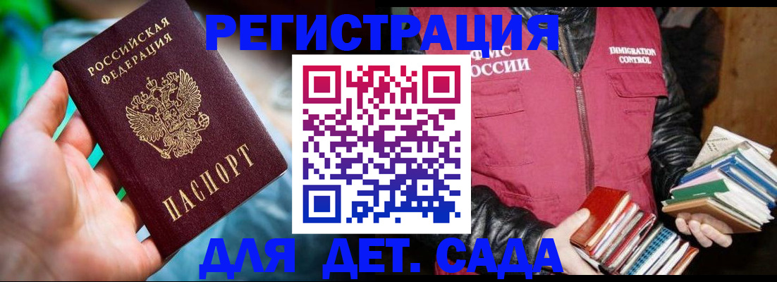 регистрация для дет. сада в Никольске