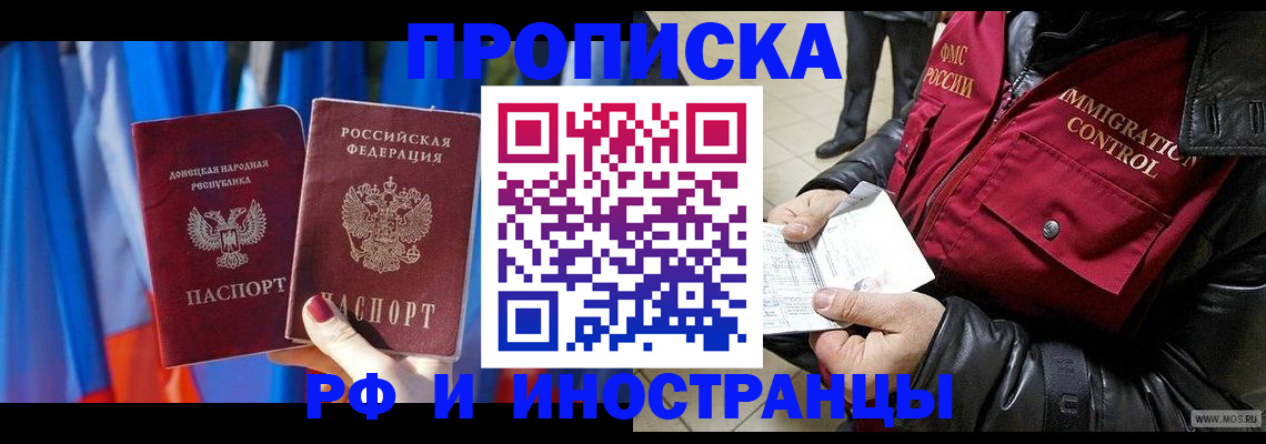 прописка регистрация в Никольске