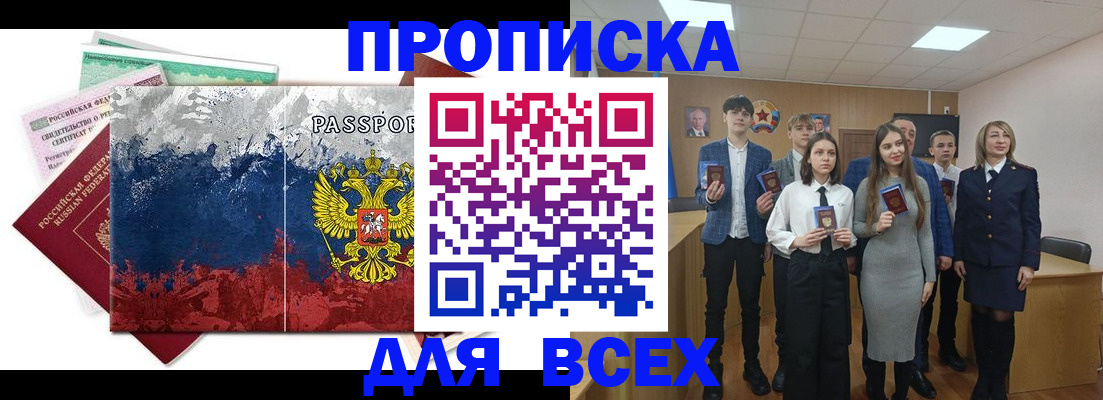 купить прописку в Никольске